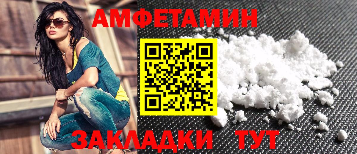 АМФЕТАМИН Premium  АМФ  Amphetamine  Вход с VPN  Волжский 