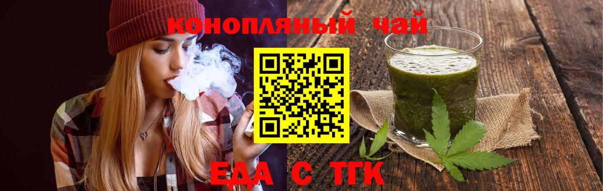 Волжский  Еда ТГК марихуана  Вход с VPN 