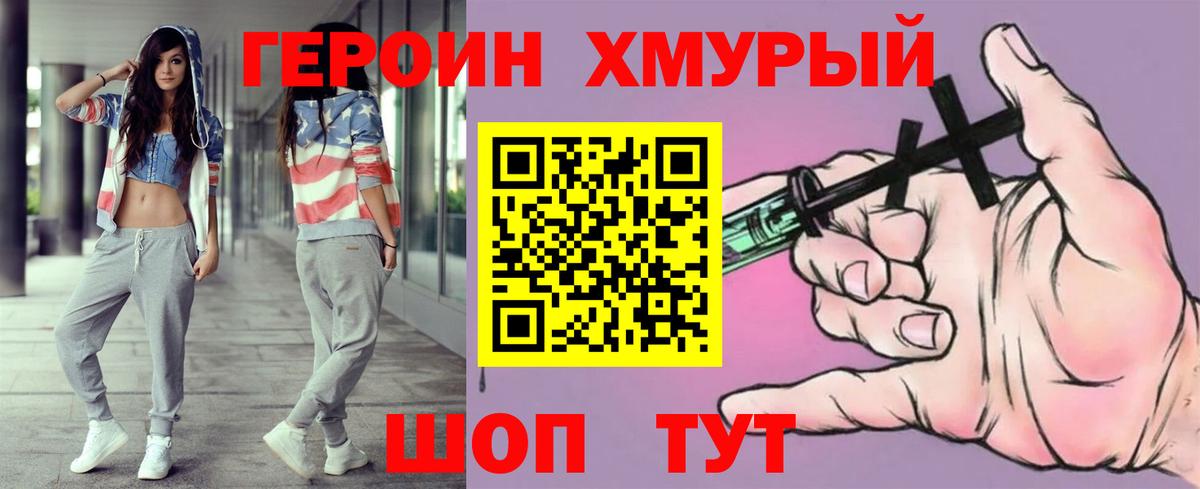 Волжский  ГЕРОИН VHQ  ГЕРОИН  Вход с VPN 