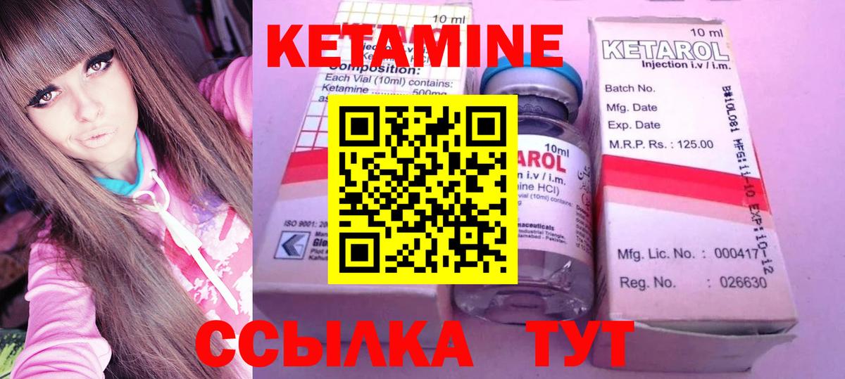 Кетамин ketamine  Вход с VPN  Волжский 