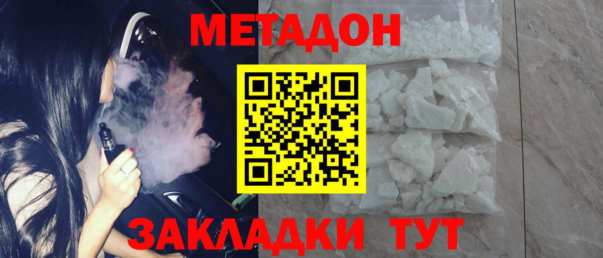 Волжский  МЕТАДОН белоснежный  МЕТАДОН VHQ  Вход с VPN 