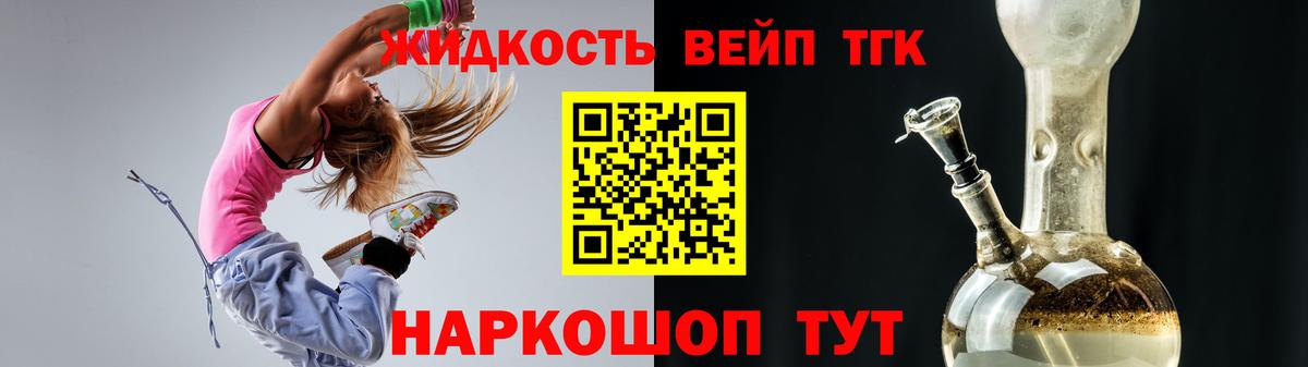 ТГК вейп с тгк Волжский